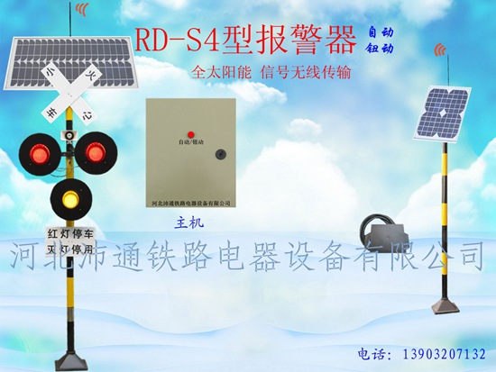 三燈太陽(yáng)能鐵路道口報(bào)警器（RD-S4型）
